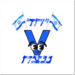Victory - Israel Independence Day Posters and Art
